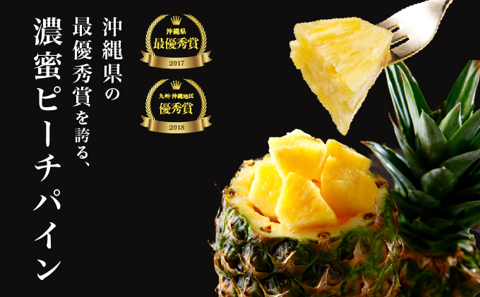 訳あり 不揃い 2026年 先行予約 ピーチパイン 約15kg 16玉～32玉  "いってＱ"でも紹介された 西表島ひらい農園 濃密 パイン 果物 パイナップル フルーツ 027-a026_2026