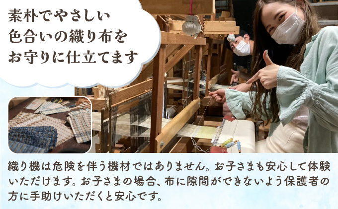 西表島の染糸を使った機織り体験　お守り作りコース（約2時間）