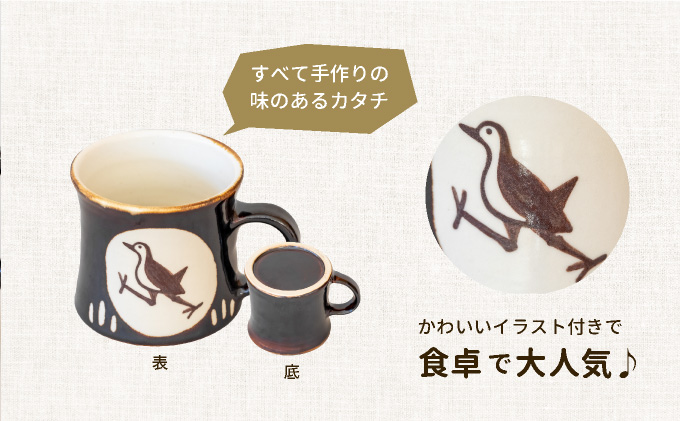 ビームパリ窯　シロハラクイナシリーズ　マグカップ黒 口径約9cm、高約8cm