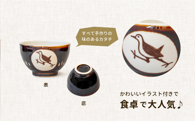 ビームパリ窯　シロハラクイナシリーズ　お茶碗 口径約10.5cm、高約7cm