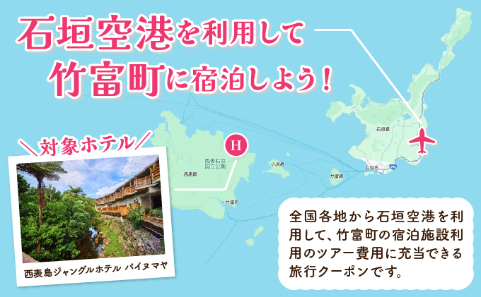 沖縄県竹富町 日本空輸株式会社 旅行クーポン 12,000円分 12,000円分