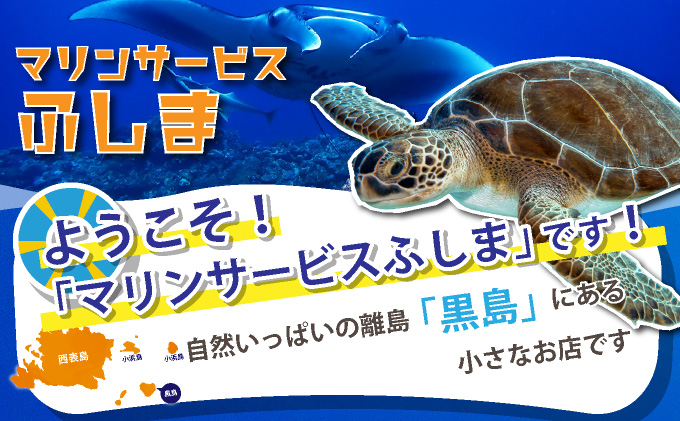 「マリンサービスふしま」で使えるクーポン券 10,000円分
