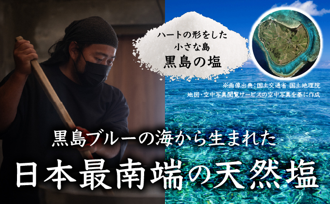沖縄黒島の塩セット(ミックス)【061-a003】