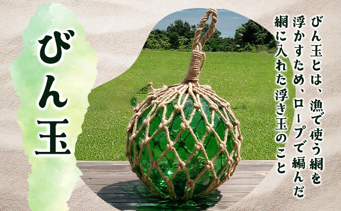 ガラスの浮き玉（びん玉）ベージュ【ロープ インテリア お洒落 雑貨