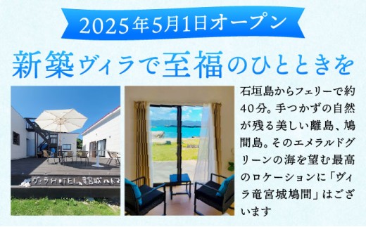 ヴィラ竜宮城鳩間 1泊2日 ペア宿泊券 オールインクルーシブプラン（ダブルルーム部屋）【073-a002】 1泊2日 ペア宿泊券（ダブルルーム部屋）