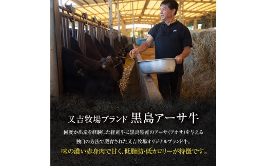 焼肉 セット 黒島 アーサ牛 満喫セット 黒島アーサ牛＆アーサ