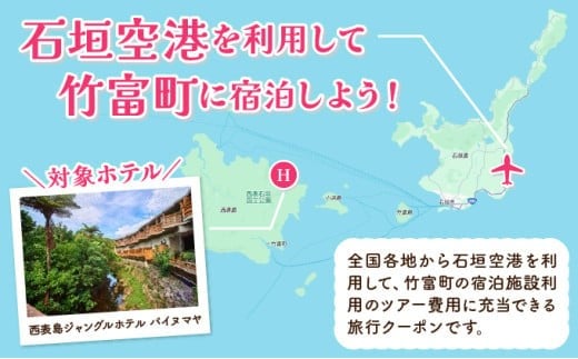 沖縄県竹富町 日本空輸株式会社 旅行クーポン 6,000円分 6,000円分