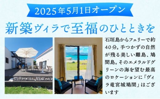 ヴィラ竜宮城鳩間  宿泊ギフト(クーポン)券 5万円分【073-a004】 ギフト(クーポン)券 5万円分