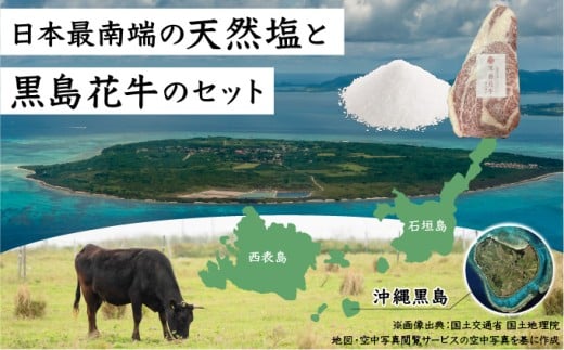 黒島花牛　ステーキ用200g＋沖縄黒島の塩50g【牛肉 牛 塩 沖縄】