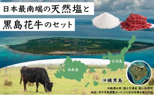 黒島花牛　ミンチ500g ＋沖縄黒島の塩50g【牛肉 牛 塩 沖縄】 ミンチ500g、黒島の塩50g