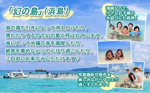 送迎無料！幻の島上陸ツアー 泳がなくても参加OK！0歳～初心者＆1名参加可 ＜当日12時まで予約可／竹富島フリー観光格安券有／石垣島＞【 旅行 体験チケット観光 大自然 体験ツアー 観光 沖縄 アクティビティ】