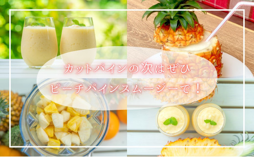 【ピーチ定期便★約4kg×3回】☆新感覚☆ 桃のような芳醇な香りのする『西表島産 完熟ピーチパイン』 2026年 発送 西表島ナウパカ パイナップル 果物 フルーツ デザート025-a014_2026