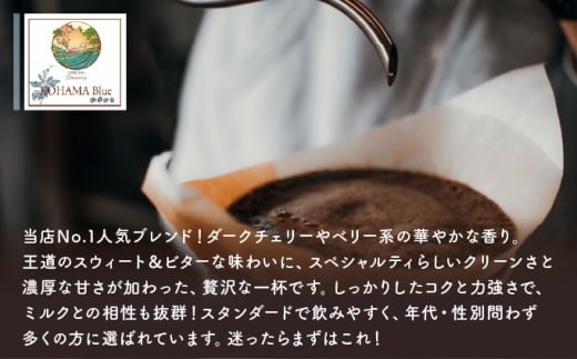 ☆自家焙煎のこだわりコーヒー☆ Kohama Blue 豆　【Sakurai Coffee】 中深煎り 250g×1 豆