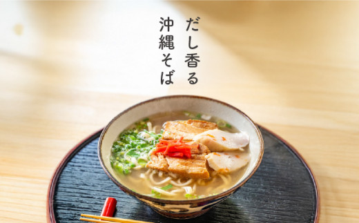 沖縄そば　生麺2食入り×3袋（そばだし付き） ［めん200g(100g×2)、そばだし50g(25g×2)］×3袋