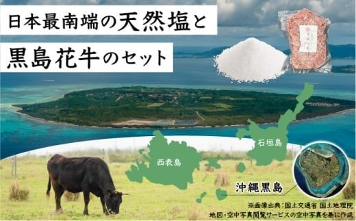 黒島花牛　焼肉用　200g×2、沖縄黒島の塩50g【牛肉 牛 塩 沖縄】 焼肉用200g×2、黒島の塩50g