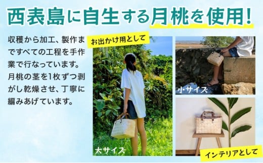 月桃かご編みバッグ(大) 大