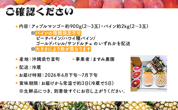 2026年 先行予約 パイン マンゴー セット トロピカルフルーツセット ますみ農園 果物 005-a005_2026