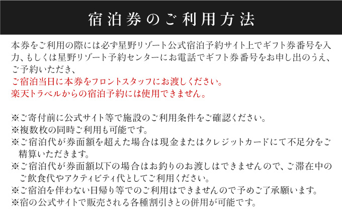 星野リゾート ふるさと納税宿泊ギフト券: 竹富町ANAのふるさと納税