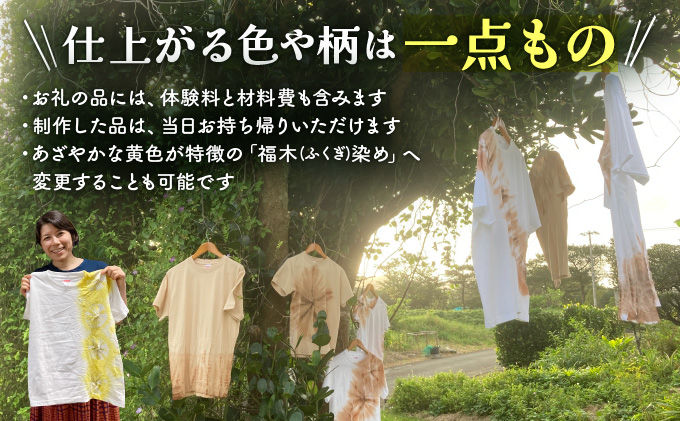 西表島のマングローブ海染め体験　Tシャツ作りコース（約2時間）