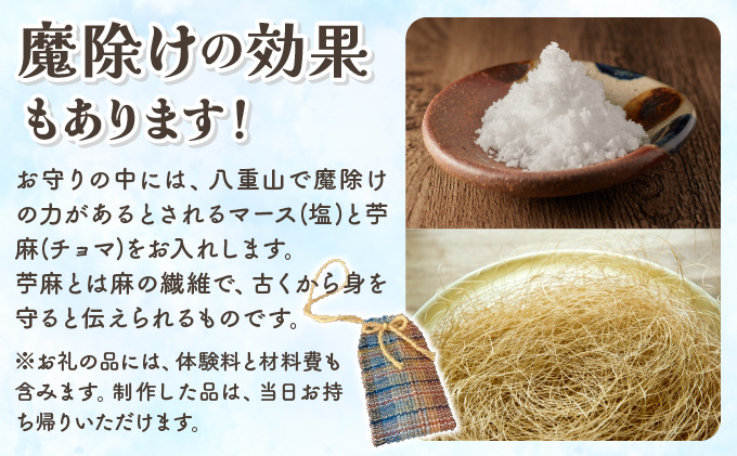 西表島の染糸を使った機織り体験　お守り作りコース（約2時間）