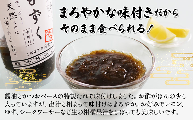 小浜島の豊かな海で育ったもずく（味付け）6パック 300g×6パック