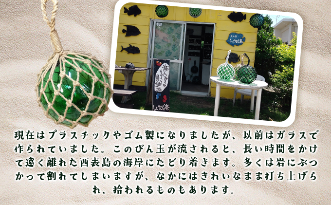 ガラスの浮き玉（びん玉）ベージュ【ロープ インテリア お洒落 雑貨