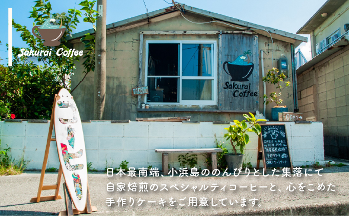 ☆自家焙煎のこだわりコーヒー☆ Kohama Blue 粉　【Sakurai Coffee】 中深煎り 250g×1