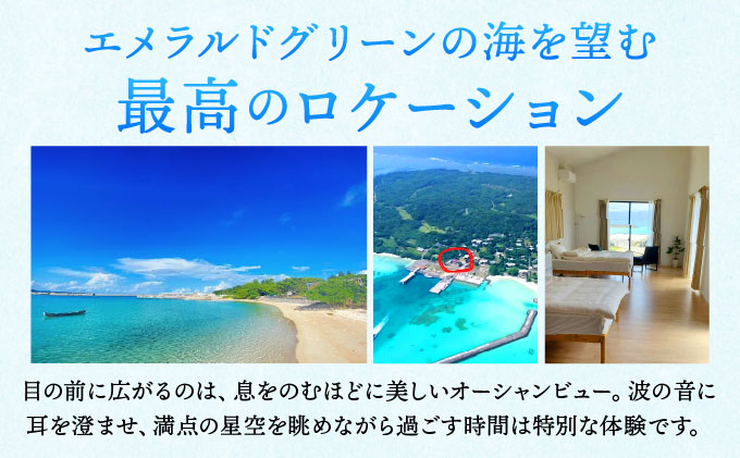 ヴィラ竜宮城鳩間 宿泊ギフト(クーポン)券 5万円分