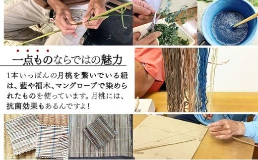 月桃の民具セット 【月桃 小物 コースター ランチョンマット スオウの木 】