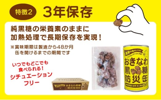 おきなわ黒糖防災缶（3缶セット） 130gx 3個 3缶セット