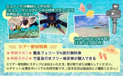 送迎無料！幻の島上陸ツアー 泳がなくても参加OK！0歳～初心者＆1名参加可 ＜当日12時まで予約可／竹富島フリー観光格安券有／石垣島＞【 旅行 体験チケット観光 大自然 体験ツアー 観光 沖縄 アクティビティ】