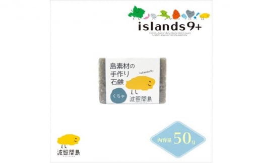 竹富町 islands9+ 島グッズ 詰め合わせ