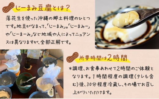 じーまみ豆腐作り体験