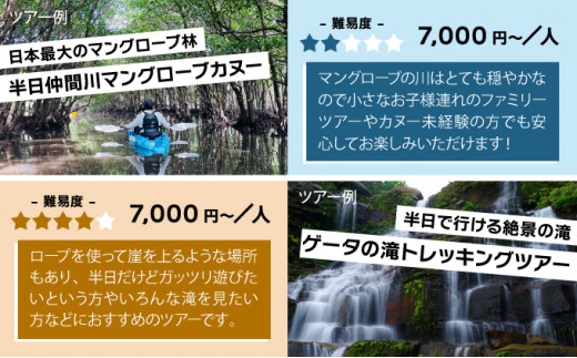旅行券 沖縄 チケット 西表島 アクティビティ ツアーチケット 30,000円 旅行クーポン 旅行 体験 観光 クーポン 30,000円分