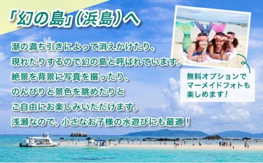 【小浜島発】幻の島上陸＋ウミガメとシュノーケリング♪　無料『マーメイド体験、シャワー、お食事、小浜観光』【 旅行 体験チケット観光 大自然 体験ツアー 観光 沖縄 アクティビティ シュノーケリング 】 小浜島発