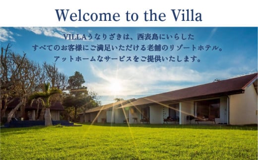 ヴィラうなりざき 宿泊代割引クーポン券 3万円分 3万円分