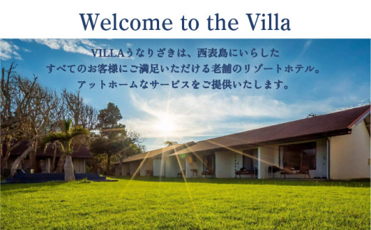 ヴィラうなりざき 宿泊代割引クーポン券 2万円分 2万円分