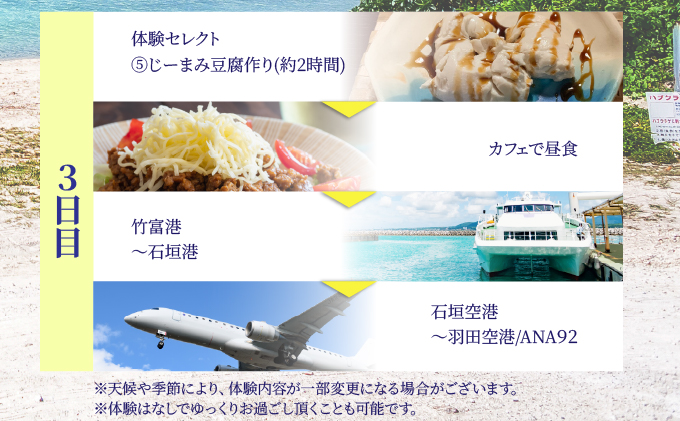 【竹富町ふるさと納税限定】<オールインクルーシブ>竹富島の魅力を味わい尽くす、竹富島プライベートツアー（2名1組限定！2泊3日・ペア旅行）044-a002