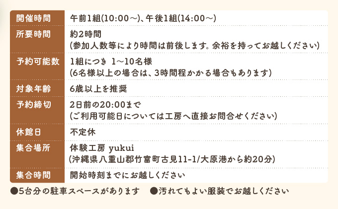 西表島のマングローブ海染め体験　Tシャツ作りコース（約2時間）