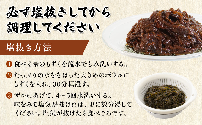 小浜島の豊かな海で育ったもずく（塩蔵） 300g×6パック