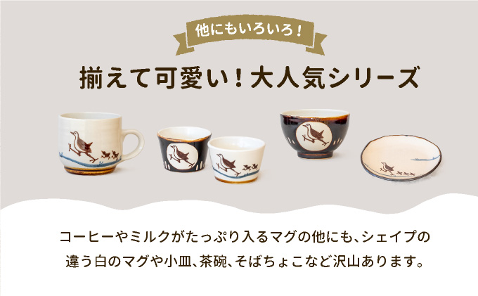 ビームパリ窯　シロハラクイナシリーズ　マグカップ黒 口径約9cm、高約8cm