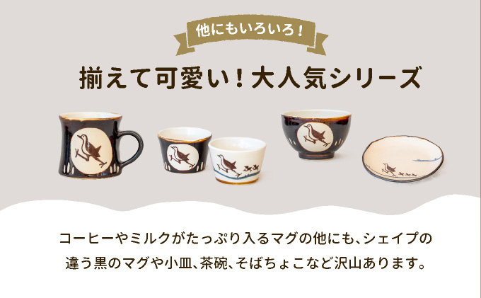 ビームパリ窯　シロハラクイナシリーズ　マグカップ白 口径約9cm、高約8cm