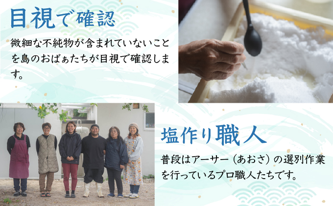 沖縄黒島の塩セット(定番)【061-a001】