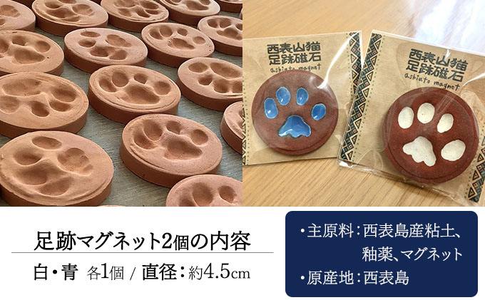 足跡マグネット【マグネット ハンドメイド スオウの木 】 070-a004