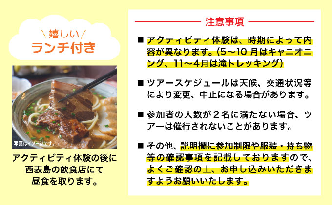 西表島キャニオニング（5～10月）または滝トレッキング（11～4月）＋選べる竹富島観光ツアー ＜指定ホテル送迎選択可／石垣島発＞【 旅行 体験チケット観光 大自然 体験ツアー 観光 沖縄 アクティビティ キャニオニング トレッキング】071-a004