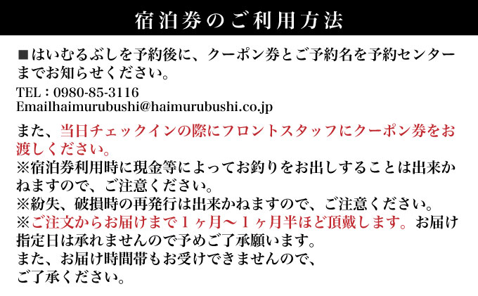 旅行 チケット クーポン券 はいむるぶし限定 3万円分[037-a001] 3万円