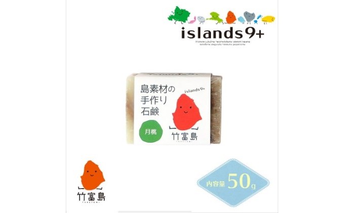竹富町 islands9+ 島グッズ 詰め合わせ