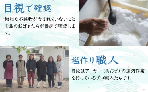 沖縄黒島の塩セット(満月・新月)【061-a002】 沖縄黒島の塩セット(満月・新月)