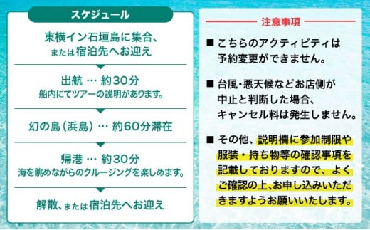 送迎無料！幻の島上陸ツアー 泳がなくても参加OK！0歳～初心者＆1名参加可 ＜当日12時まで予約可／竹富島フリー観光格安券有／石垣島＞【 旅行 体験チケット観光 大自然 体験ツアー 観光 沖縄 アクティビティ】