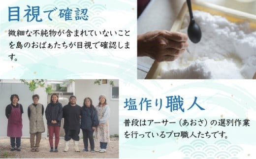 沖縄黒島の塩セット(定番)【061-a001】 沖縄黒島の塩セット(定番)